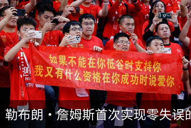 勒布朗·詹姆斯首次实现零失误的得分助攻双双表现分析